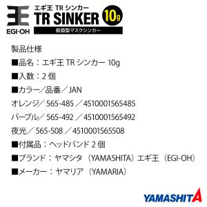 ヤマシタ エギ王 TRシンカー 10g 釣り ...の詳細画像4