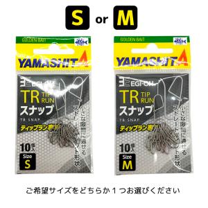 ヤマシタ エギ王 TRスナップ 釣り 10個入...の詳細画像2