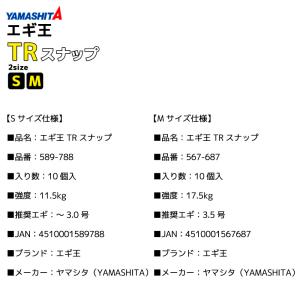 ヤマシタ エギ王 TRスナップ 釣り 10個入...の詳細画像3