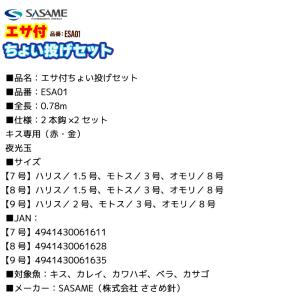 エサ付ちょい投げセット 完成仕掛け 釣り ES...の詳細画像2