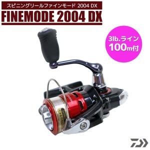 スピニングリール ファインモード 2004 DX 日本製フロロカーボンライン3lb.100m付 ダイワ 釣り具｜aquabeach2