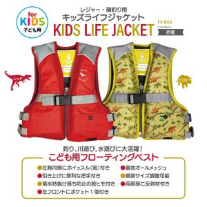 ライフジャケット 子供用 ジュニア FV-61...の詳細画像2
