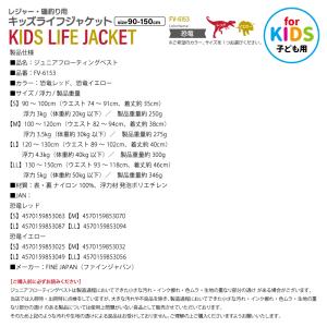 ライフジャケット 子供用 ジュニア FV-61...の詳細画像4
