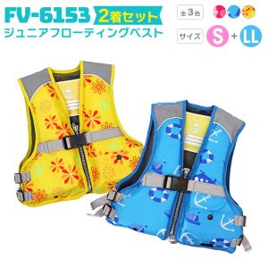 ジュニアフローティングベスト FV-6153 S／LL 2着セット ファインジャパン 釣り用・川遊び・水遊び用 釣り 子供用｜aquabeach2