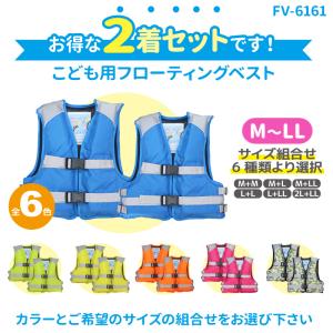 2着セット 簡易ジュニアフローティングベスト ...の詳細画像1
