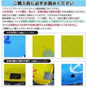 子供用 ライフジャケット 簡易 ジュニア フロ...の詳細画像5