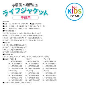 ライフジャケット 子供用 ジュニア FV-61...の詳細画像4