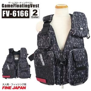 クリアランス価格 ゲームフローティングベスト FV-6166 ファインジャパン 釣り フィッシング用