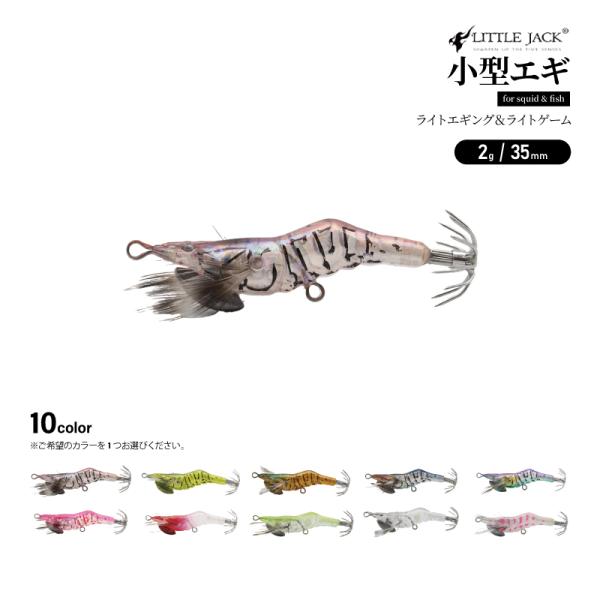 ルアー エギ ハネビックス スクイッド 2g 35mm 釣り ライトエギング ライトゲーム イカ 魚...
