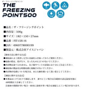 保冷剤 ザ フリージング ポイント 500 フ...の詳細画像2