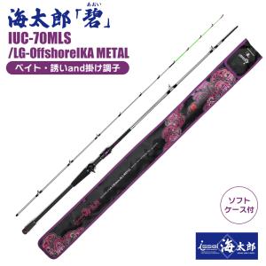 海太郎 「碧」IUS-78L/LG-Entoh2 ライトゲーム・遠投II 一誠
