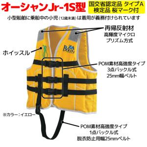 ライフジャケット 子供用 桜マーク付き タイプ...の詳細画像1