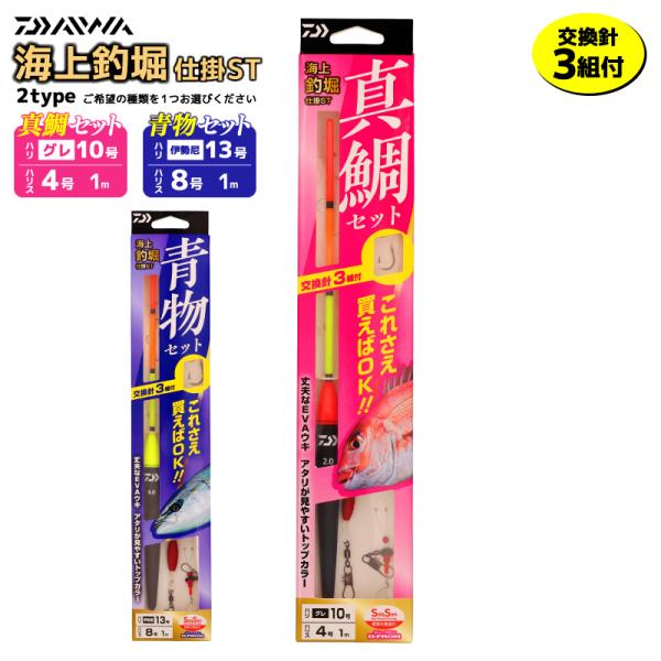 ダイワ 仕掛け 海上釣堀仕掛ST 交換針3組付 釣り フィッシング DAIWA