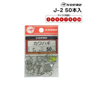 クリアランス価格 釣り針 J-2 50本入 カワハギ 釣り 白  かわせみ針