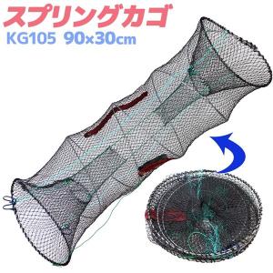 マルシン漁具 スプリング あなごカゴ 3段 / 仕掛け網 : 釣人館ますだ 
