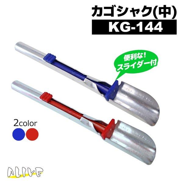 カゴシャク 中 全長22.5cm スプーン幅3cm 釣り用品 釣り フィッシング KG114m AL...