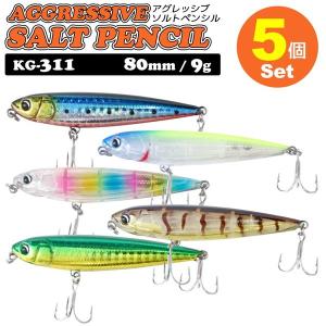 アグレッシブ ソルトペンシル Kg 311 80mm 9g 5個セット ルアー トップウォーター Five Star 釣り