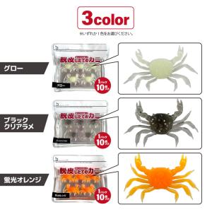 ワーム 脱皮したてのカニ チヌ ロックフィッシ...の詳細画像2