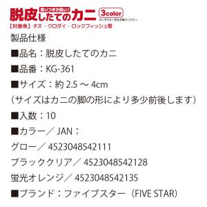 ワーム 脱皮したてのカニ チヌ ロックフィッシ...の詳細画像3