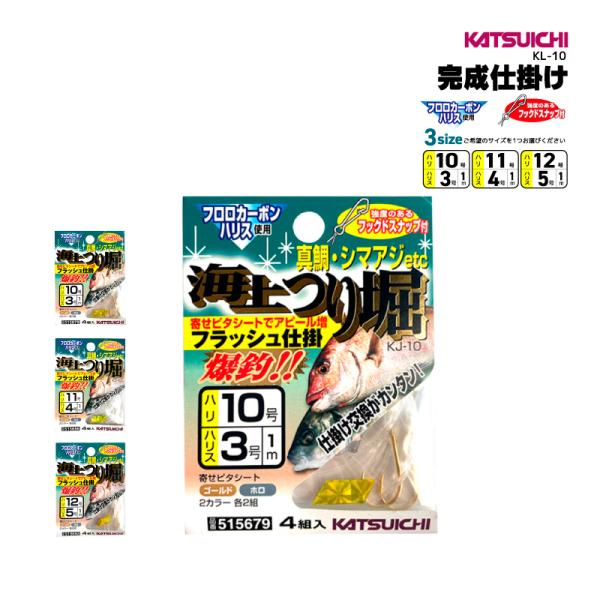 仕掛け 釣り針 海上つり堀 フラッシュ仕掛 KJ-10 反射シート付 フックスナップ付 真鯛 シマア...