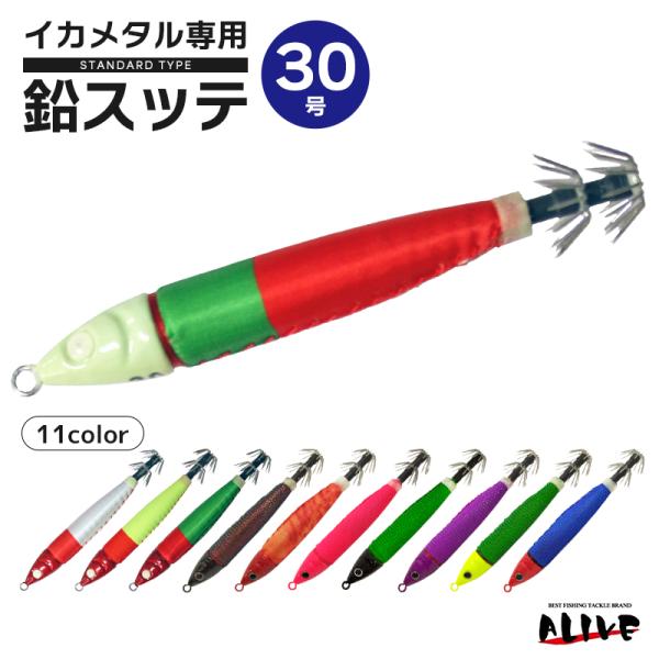 鉛スッテ 30号 イカメタル専用 イカ釣り 釣り KMY-1575