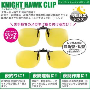夜間対応 特殊 偏光サングラス クリップオン ...の詳細画像1