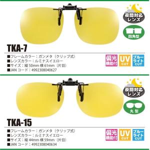 夜間対応 特殊 偏光サングラス クリップオン ...の詳細画像3