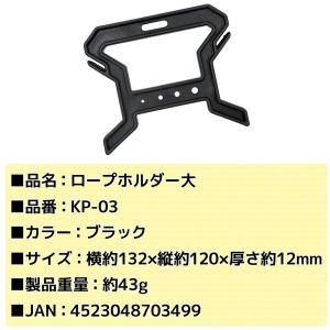 ロープホルダー大 KP-03 ブラック 釣り ...の詳細画像1