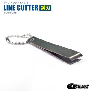 ラインカッター KP-075 50×9mm ステンレス製 WAVE GEAR 釣具 釣り フィッシングの商品画像