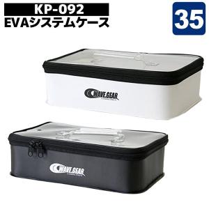 クリアランス価格 EVAシステムケース35　KP-092　WAVE GEAR 釣り具｜aquabeach2