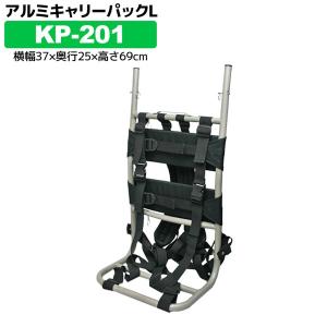 アルミキャリーパック KP-201 Lサイズ 37x25x69cm 背負子 釣り・アウトドアに便利！｜ライフジャケット釣具アクアビーチ