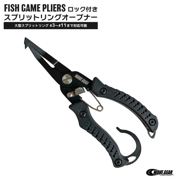 フィッシュゲームプライヤー 釣り ロック付 スプリットリングオープナー 針外し PEラインカッター ...