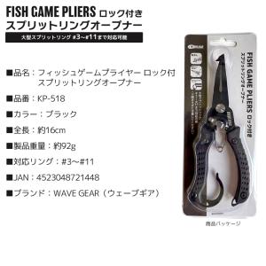 フィッシュゲームプライヤー 釣り ロック付 ス...の詳細画像2