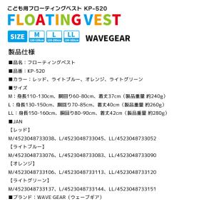 ライフジャケット 子供用 フローティングベスト...の詳細画像5