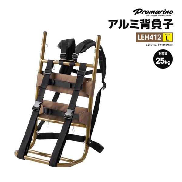 PRO MARINE アルミ背負子EX LEH412 L 耐荷重約25kg 登山 釣り キャンプ