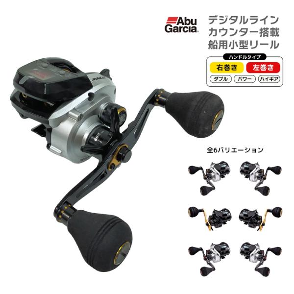 デジタルラインカウンター搭載船用小型リール MAX DLC AbuGarcia ベイトリール 釣り ...