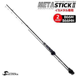 メタスティック2 イカメタル専用 META Stick2 ハイクオリティ