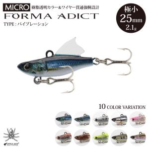 バイブレーションルアー マイクロ フォルマ アディクト 25mm/2.1g MICRO FORMA ADICT LITTLE JACK 釣り具