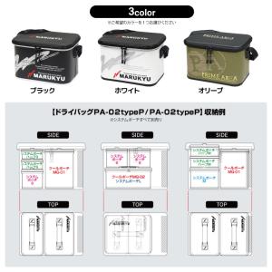 マルキュー ドライバッグ MQ-02 PA-0...の詳細画像2