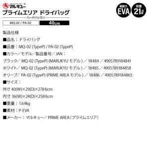 マルキュー ドライバッグ MQ-02 PA-0...の詳細画像3