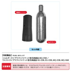 ライフジャケット 替えボンベDS-18g 釣り...の詳細画像1