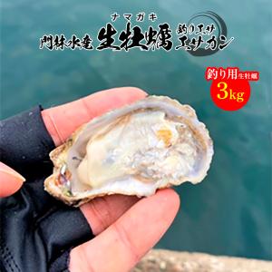 広島産 生牡蠣 エサ缶 3kgの買取情報