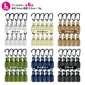 イカラビーナ アースカラー 10個セット カラ...の詳細画像4