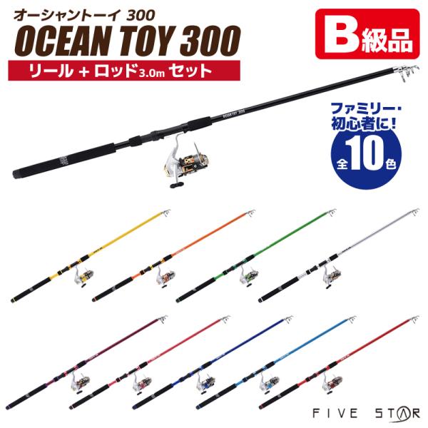 B級品 釣竿・ロッド ニューオーシャントーイ 300 リール+ロッドセット FIVE STAR フィ...