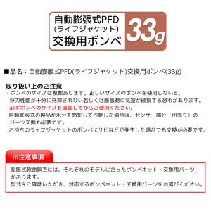 ライフジャケット 膨脹式 交換用 ボンベ 33...の詳細画像1