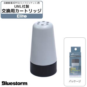 製品番号6007 UMLElite UML社製交換用カートリッジElite 高階救命器具 BLUESTORM｜aquabeach2