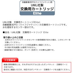 ライフジャケット 膨脹式 交換用 カートリッジ...の詳細画像2