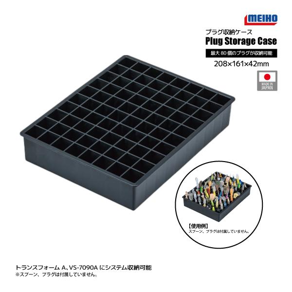 メイホウ プラグハウス ブラック 釣り 208×161×42mm 最大80個収納可 トランスフォーム...
