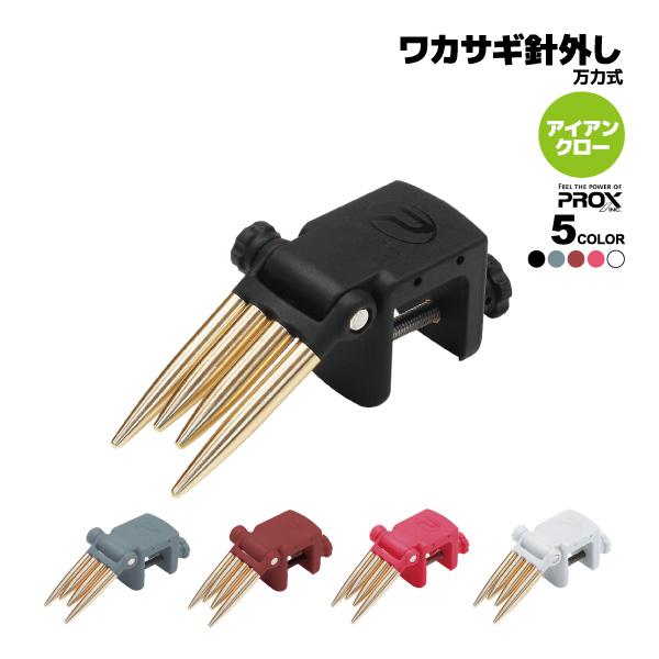 ワンタッチ ワカサギ外し 釣り アイアンクロー 万力式 PX83021CM わかさぎ釣り フィッシン...