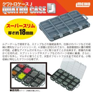 メイホウ クワトロケースJ パーツケース 釣り...の詳細画像1